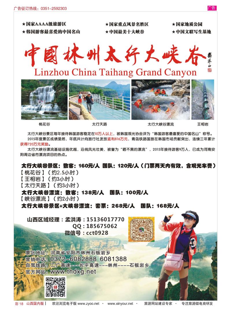 彩18 林州大峡谷 