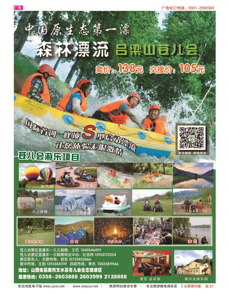 彩27 苍儿会森林漂流 