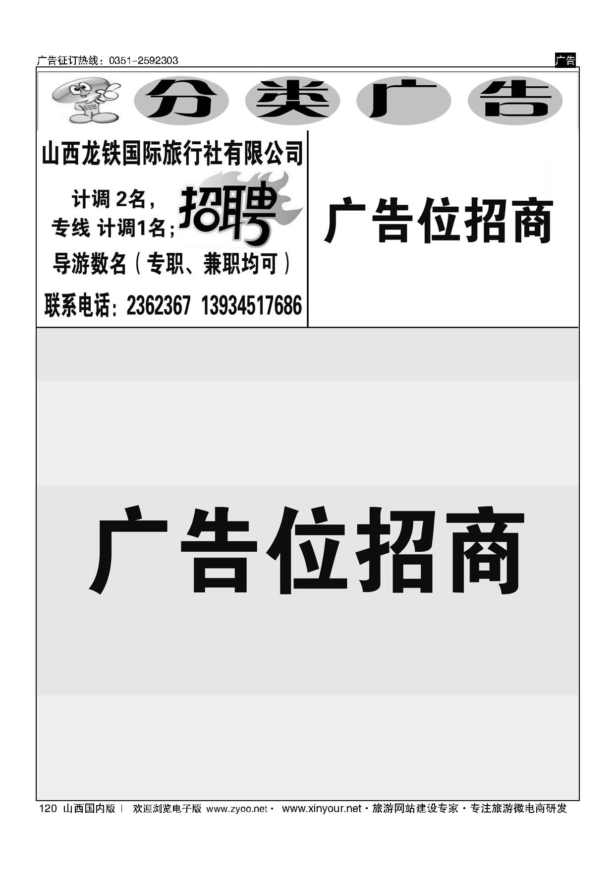 120 分类广告 