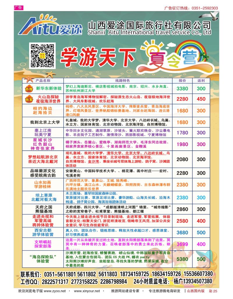 彩25 爱途国旅-2016学游天下夏令营 