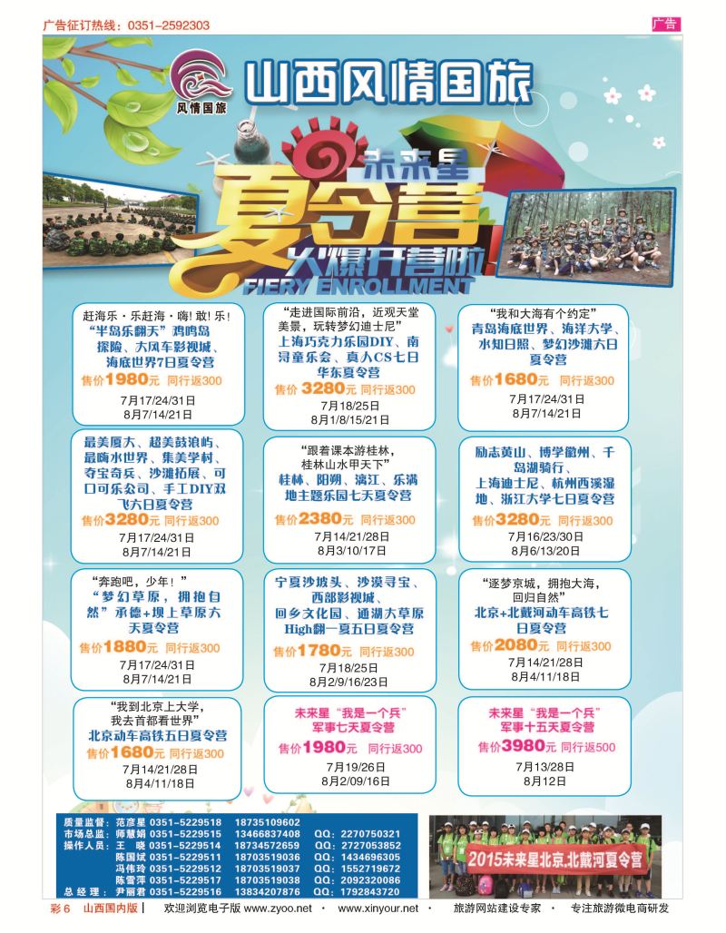彩6 山西风情国旅-2016年未来星夏令营计划 