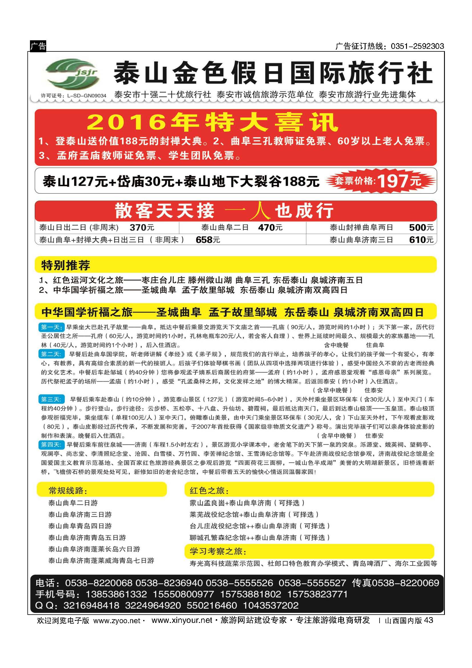 43 泰山金色假日 