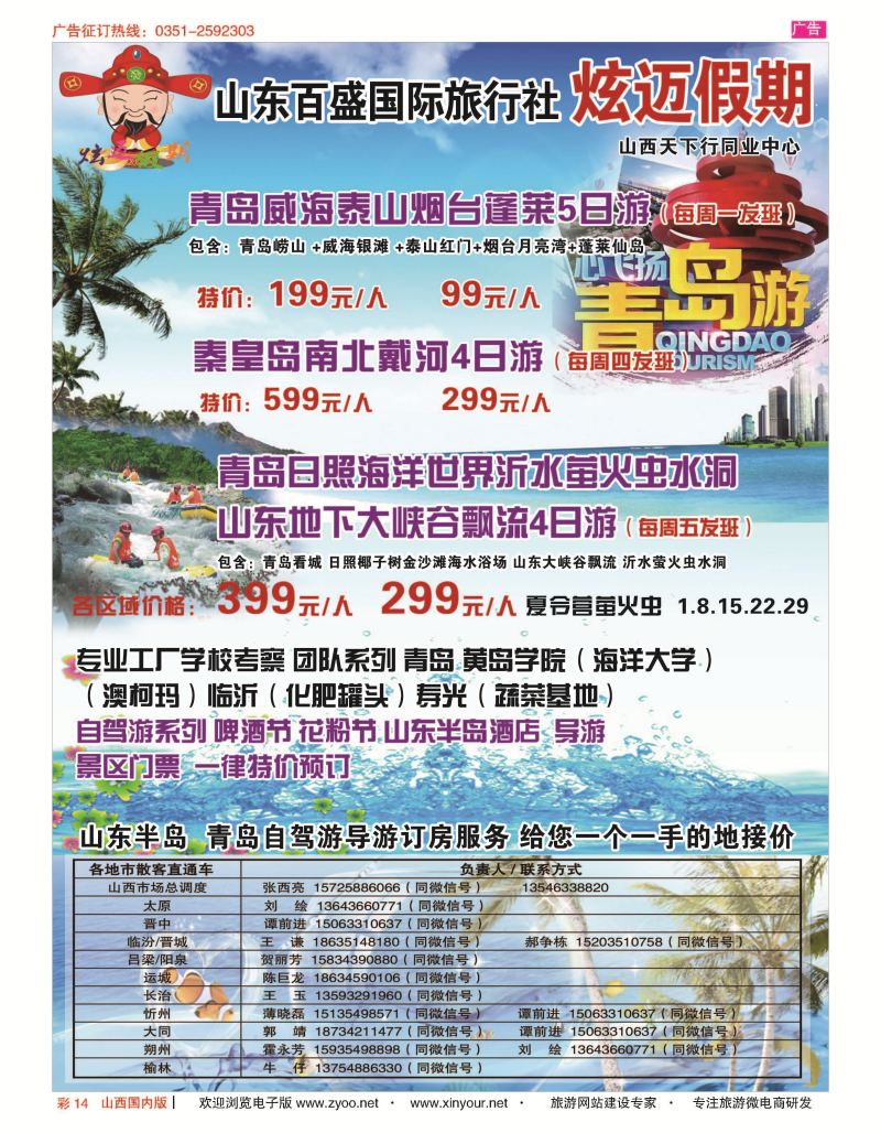 彩14 山东百盛国际旅行社 