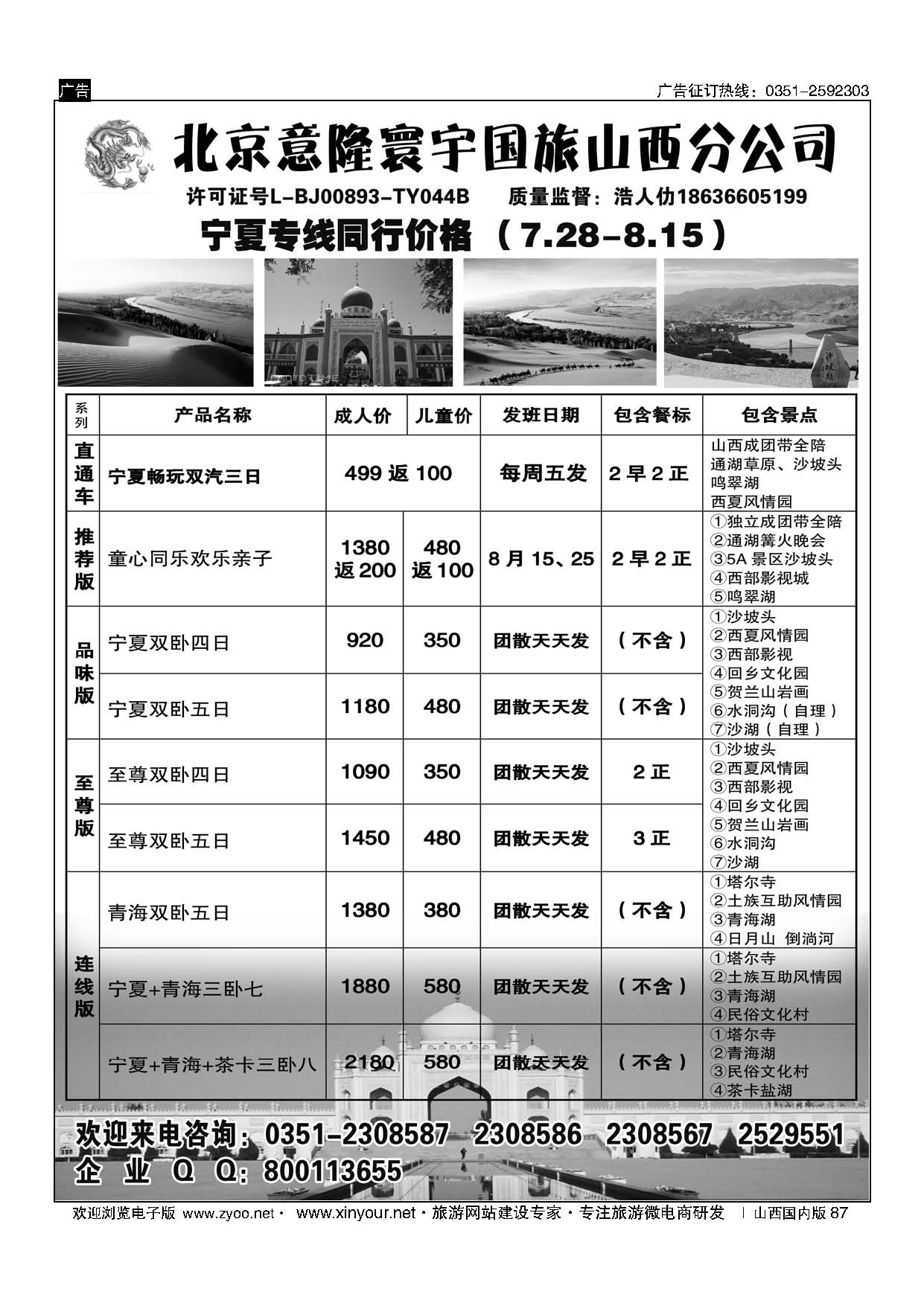 87 北京意隆寰宇国旅山西分公司 