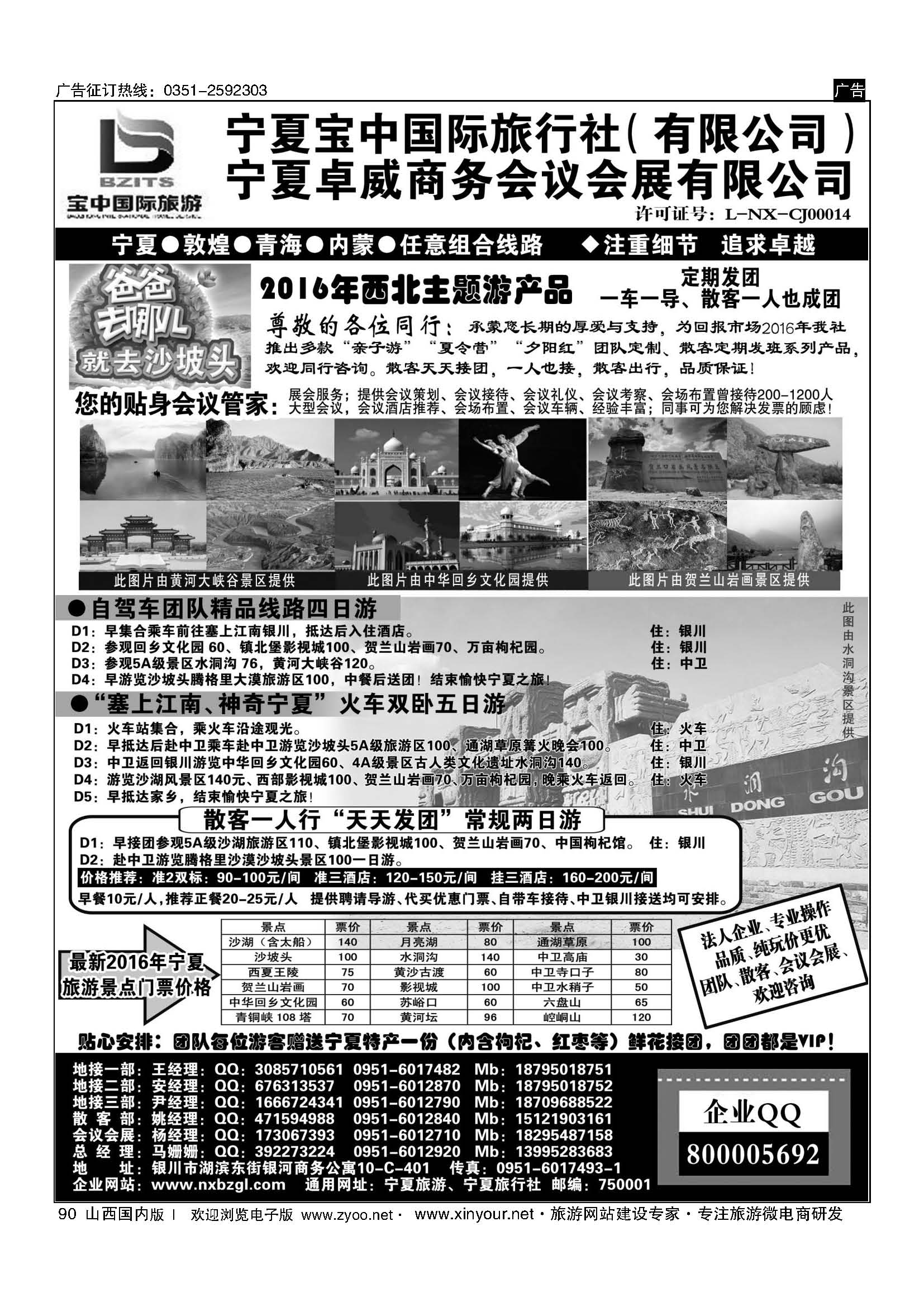 90 宁夏宝中国际旅行社● 