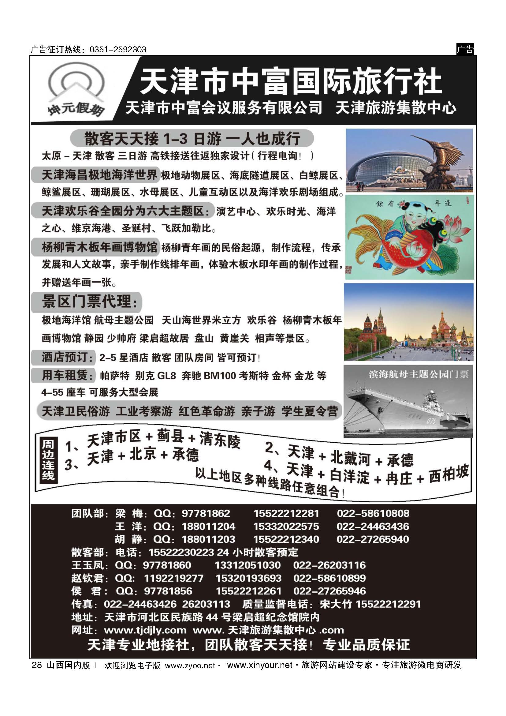 28 天津地接——中富国旅 