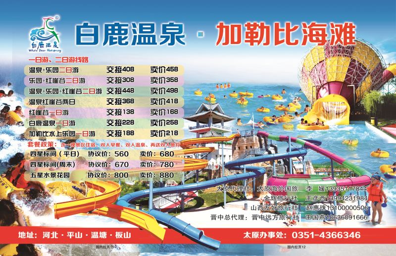白鹿温泉国内拉页11-12