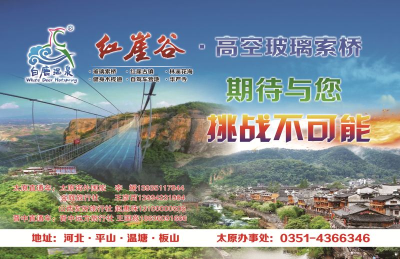 白鹿温泉国内拉页9-10