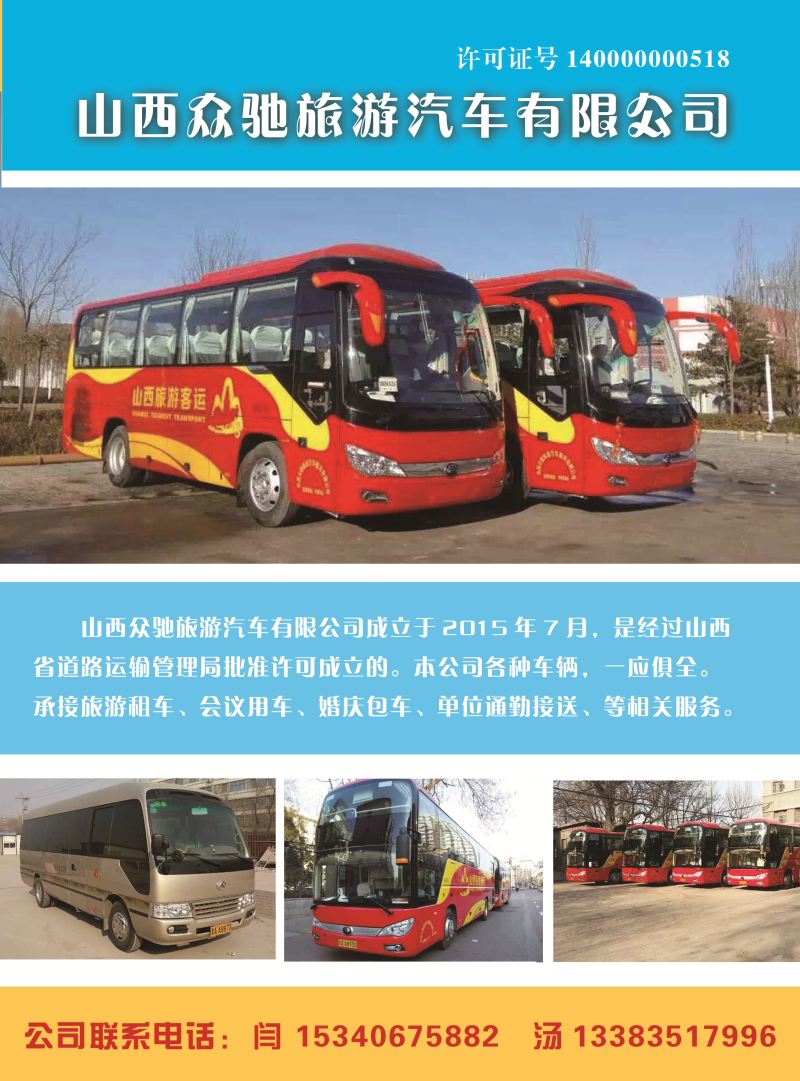 众驰车队