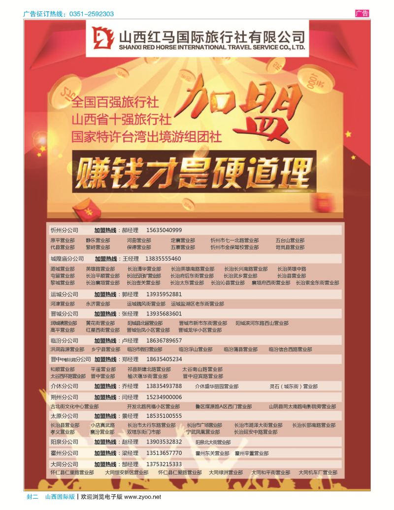 封二 山西红马国旅