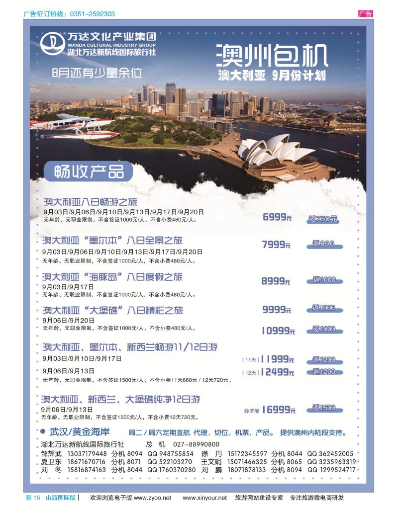 彩16 湖北万达新航线国际旅行社 