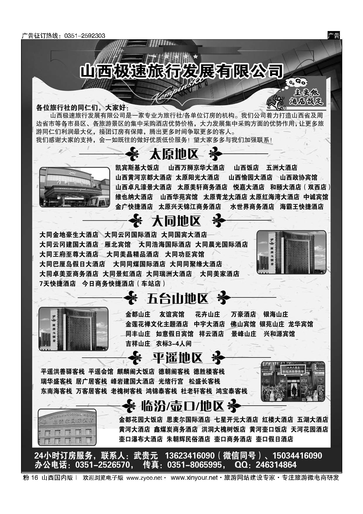 粉16 山西极速旅行发展有限公司---酒店预定中心 