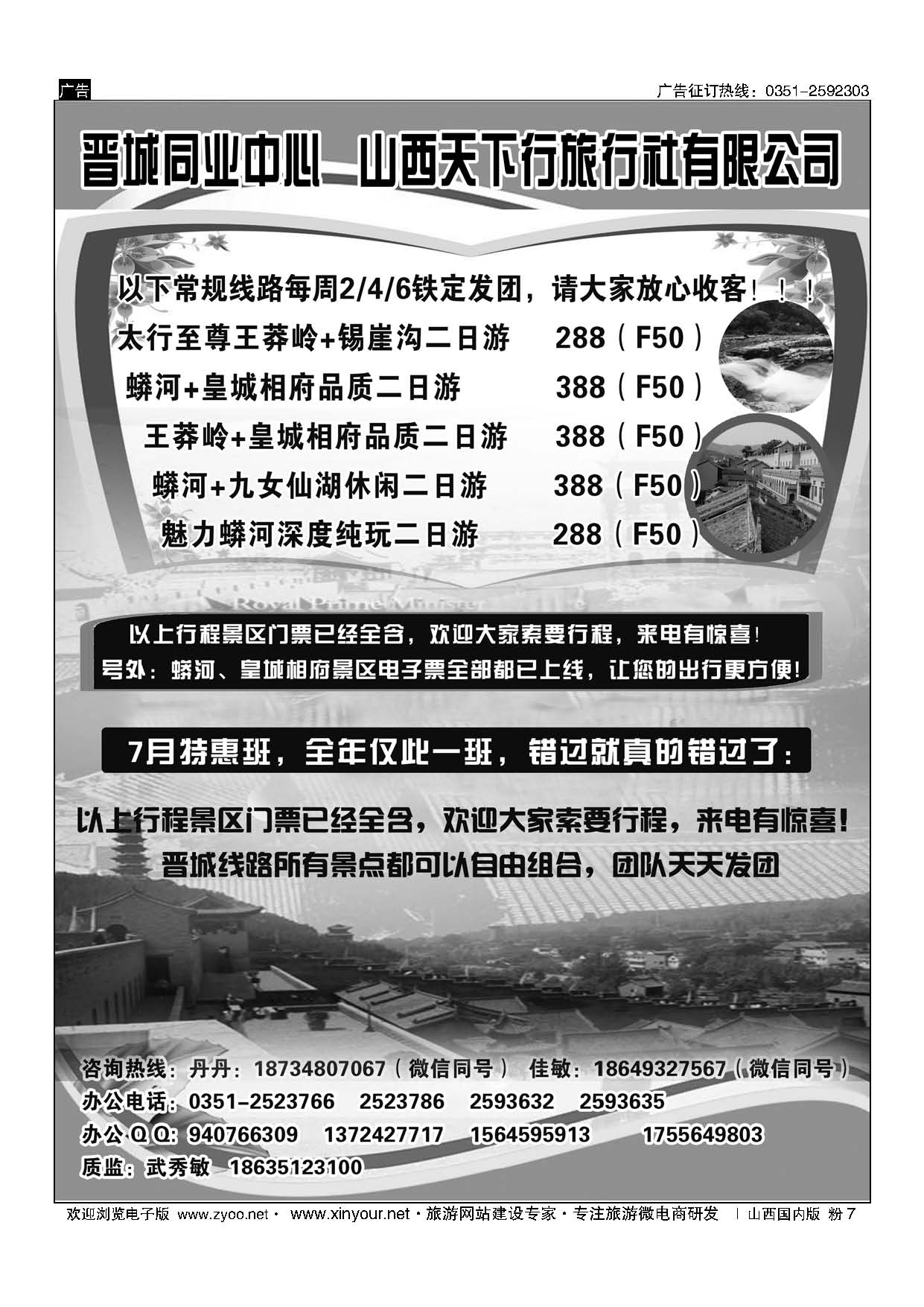 粉7 山西天下行旅行社—晋城同业中心 