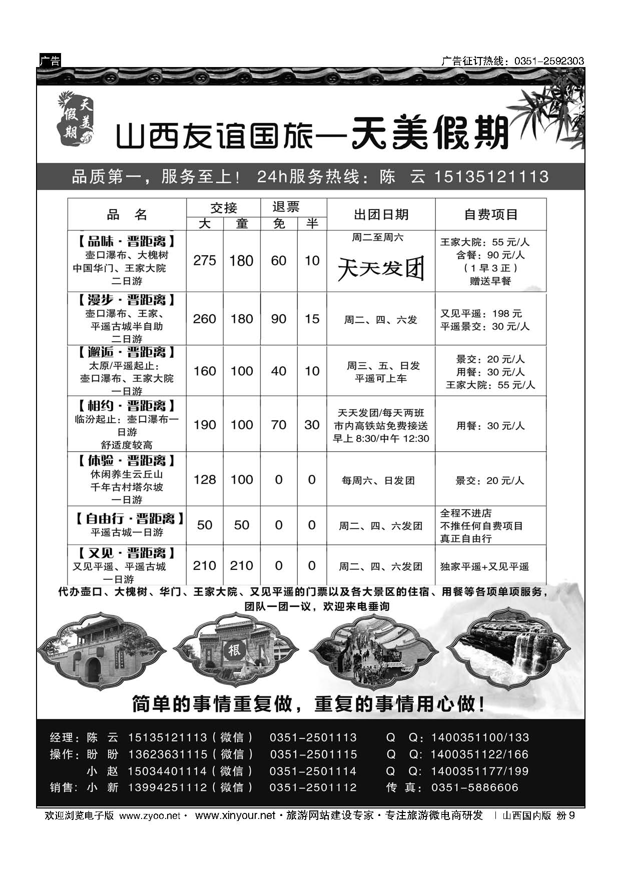 粉9 天美假期-壶口专线-陈云 ｛10698｝