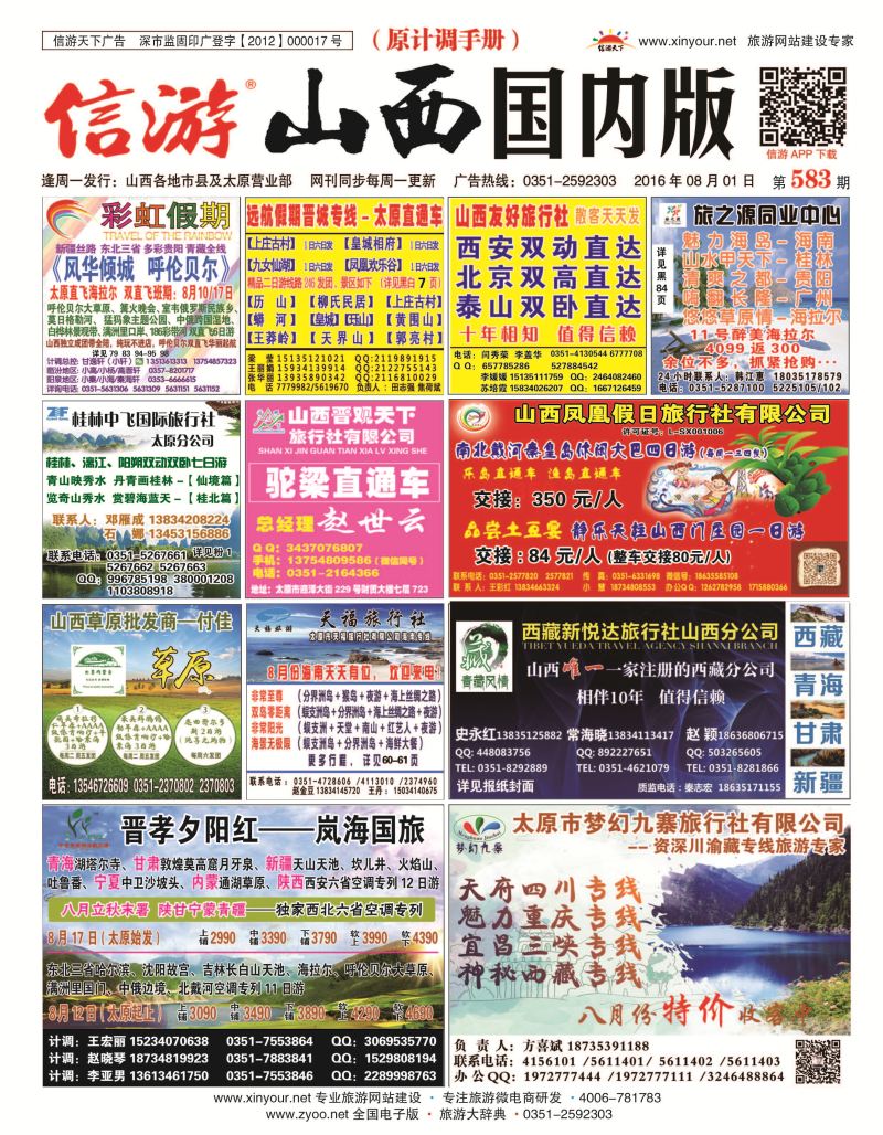 山西国内封面583_页面_1