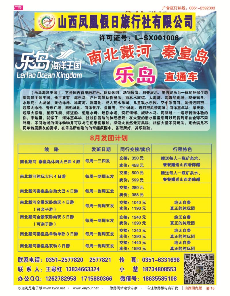 彩15 山西凤凰假日旅行社有限公司 