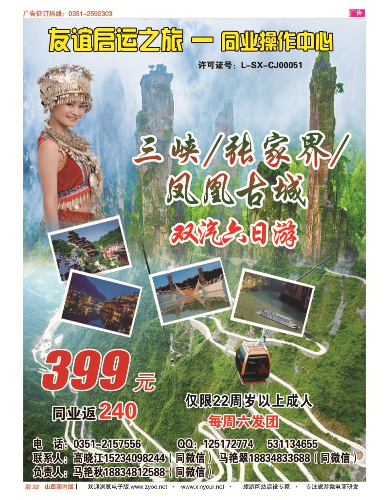 彩22 友谊启运之旅同业中心 