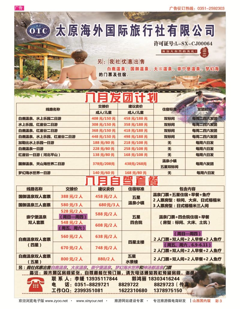 彩3 太原海外国旅 