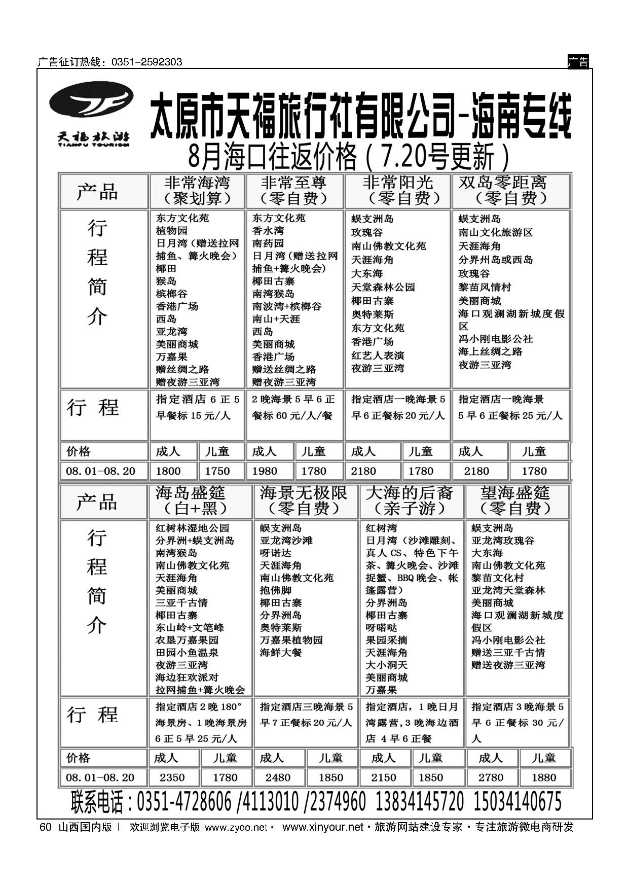 60 天福-海南专线 