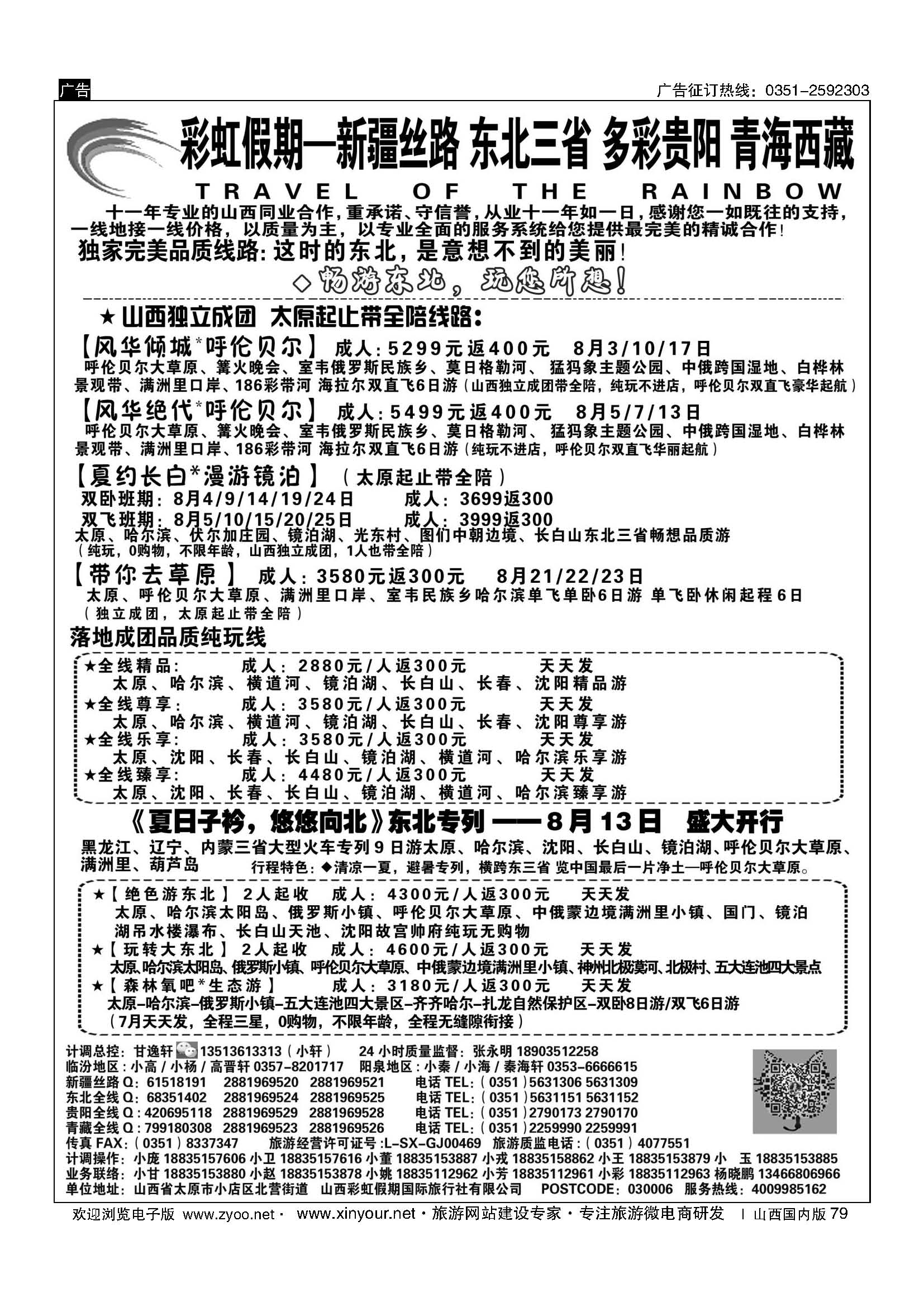 79 彩虹假期？新疆丝路？东北三省？多彩贵阳？青海西藏专线 