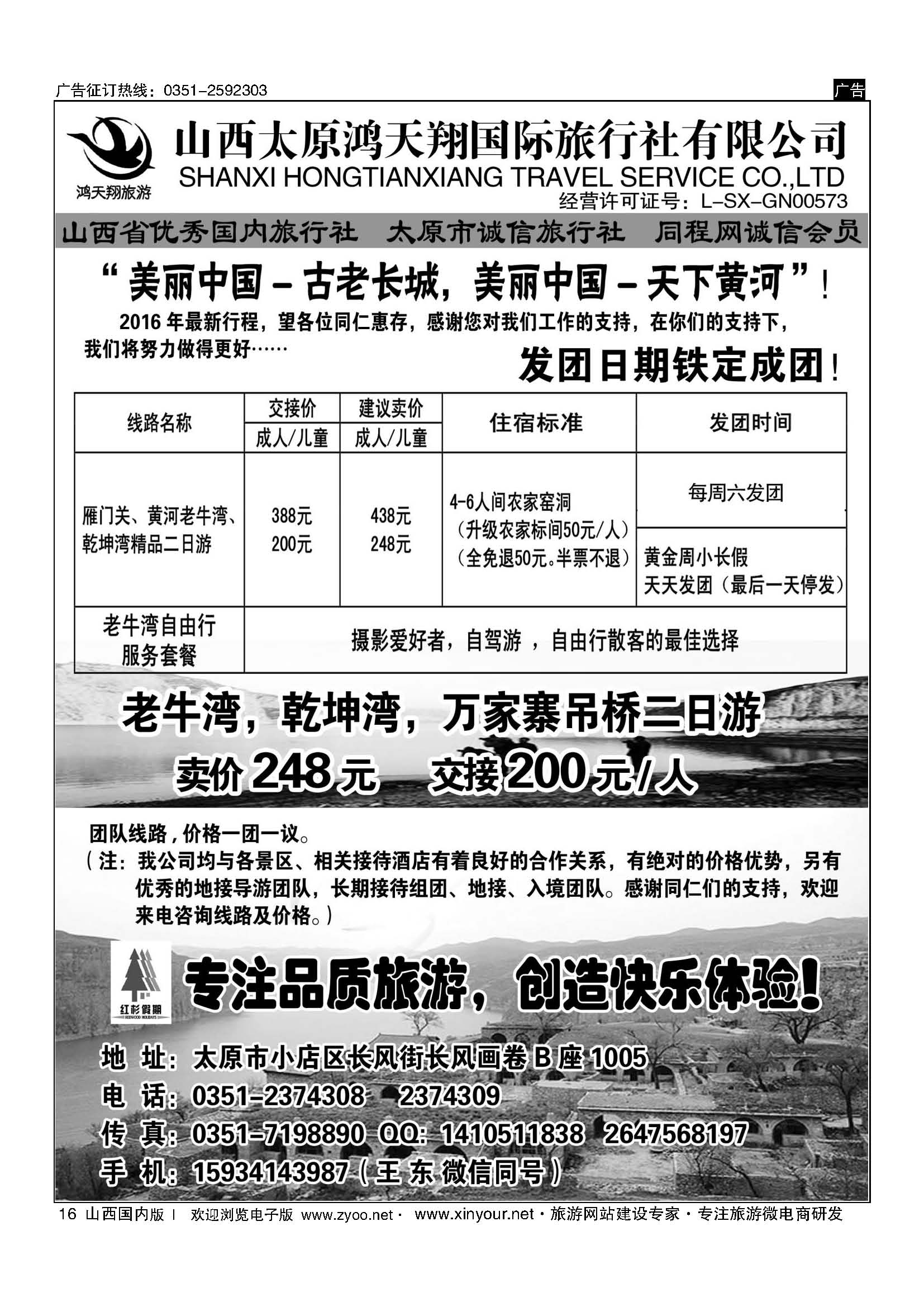 16 鸿天翔国际旅行社-老牛湾地接 