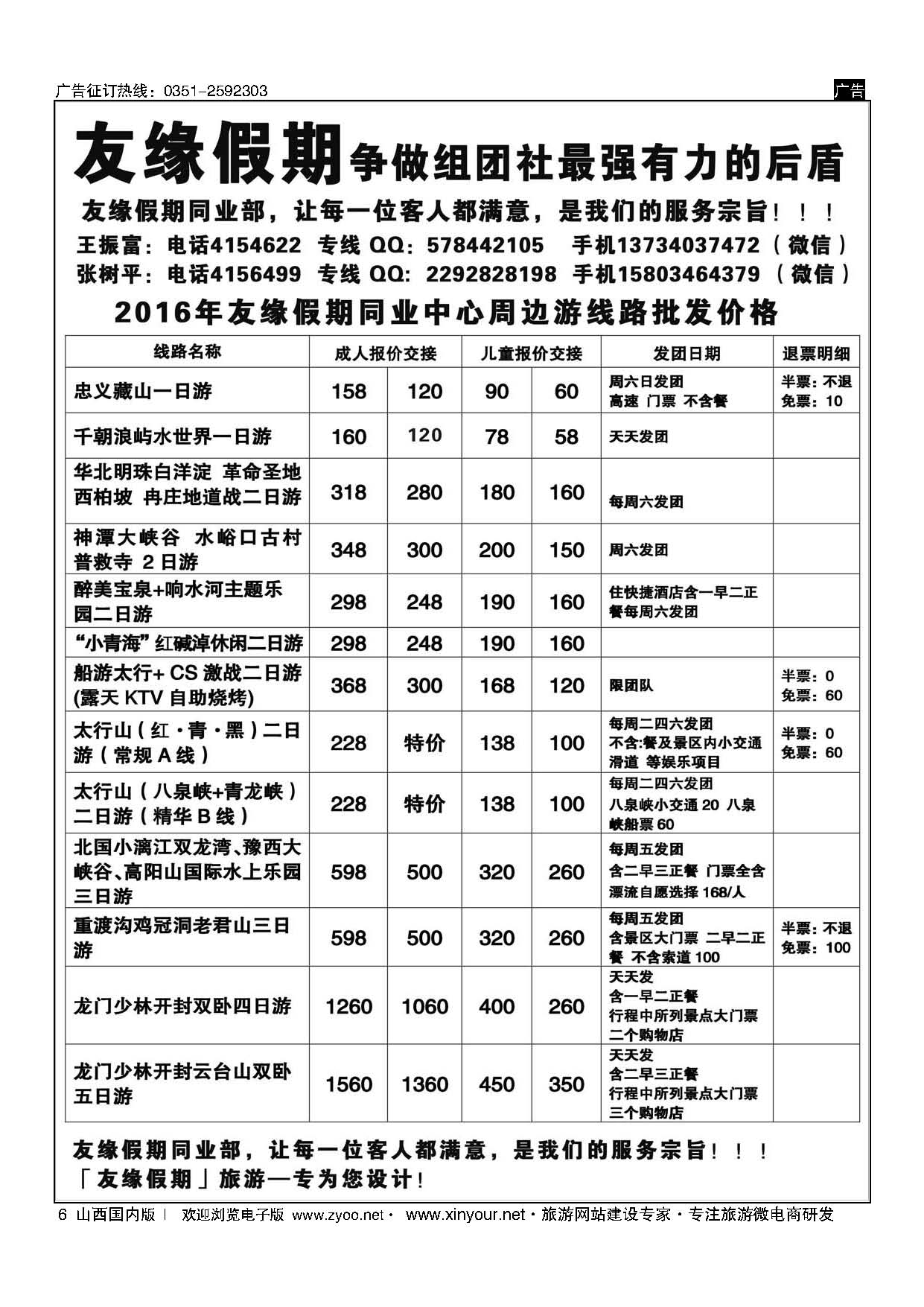 6 友缘假期-太行山-洛阳牡丹-藏山专线 
