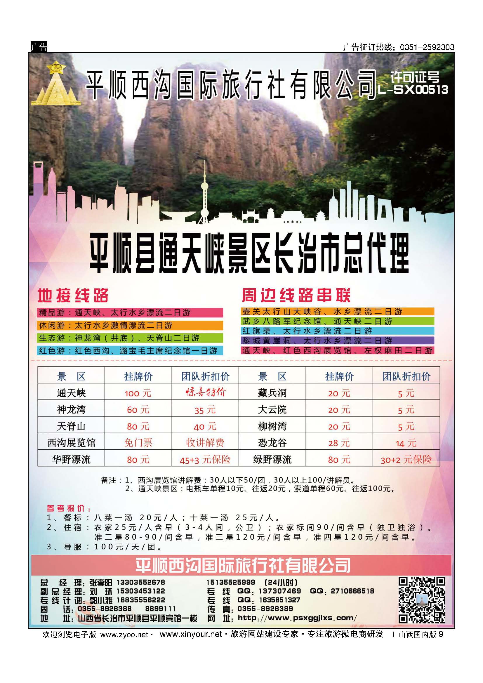 9 平顺西沟-通天峡景区代理商 