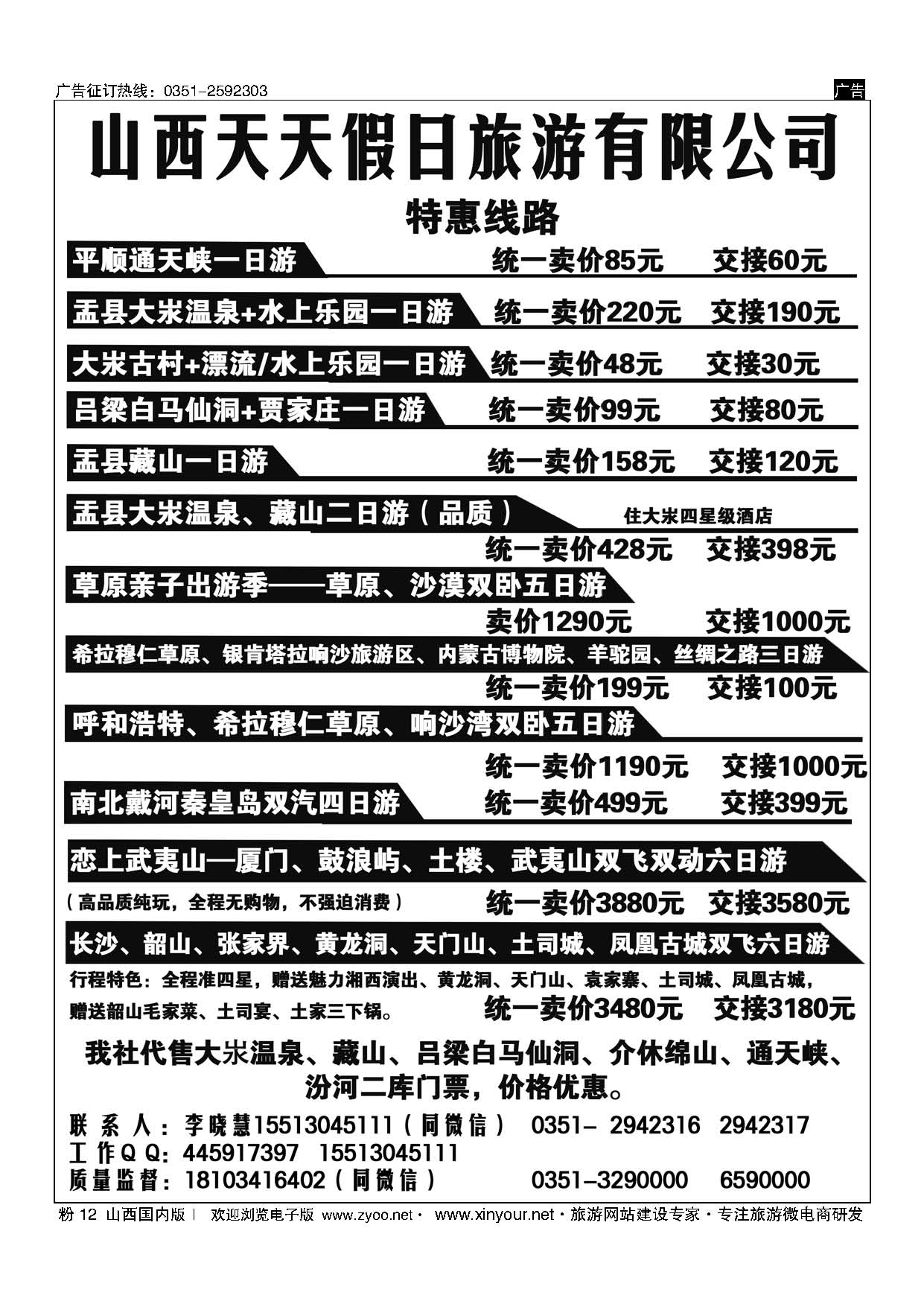 粉12 天天假日——省内游 