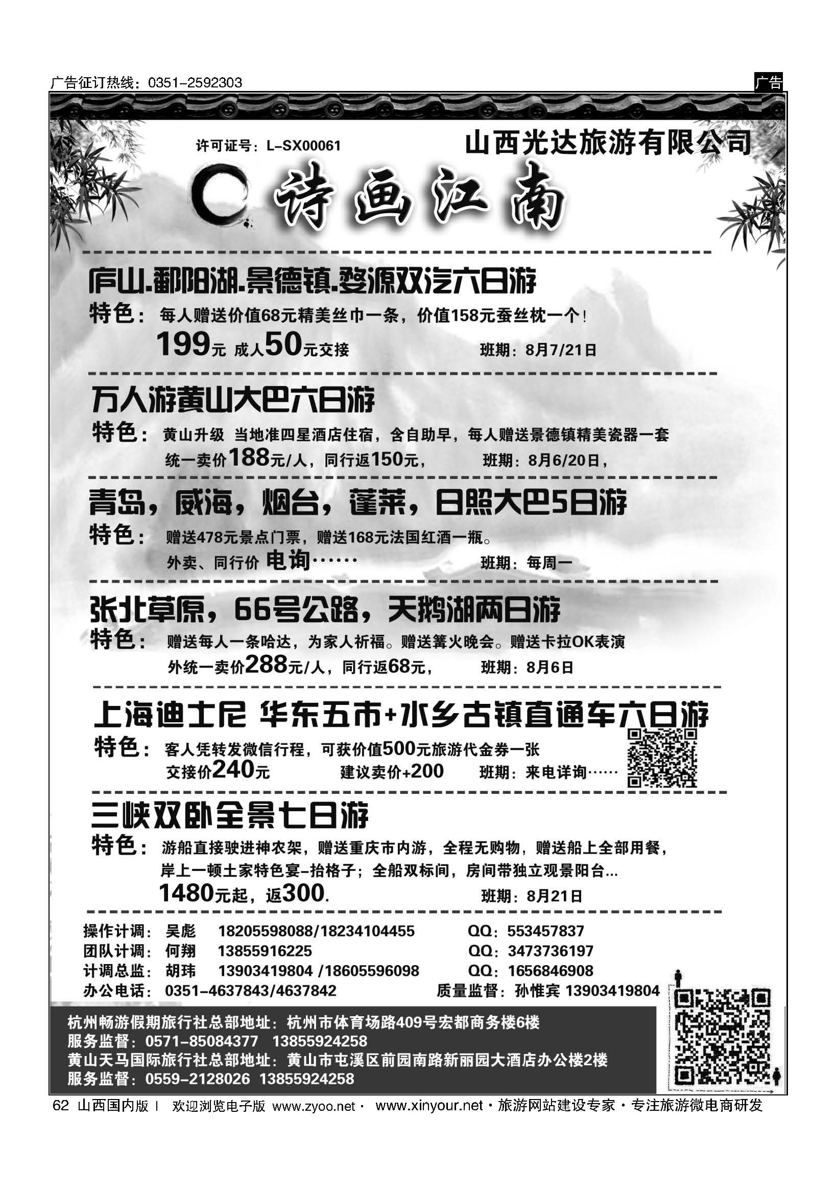 62 诗画江南 