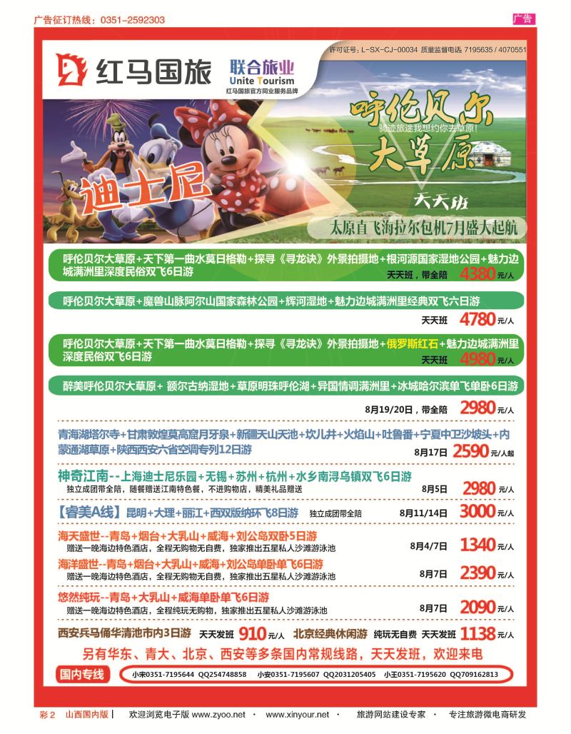 彩2 山西红马国旅 
