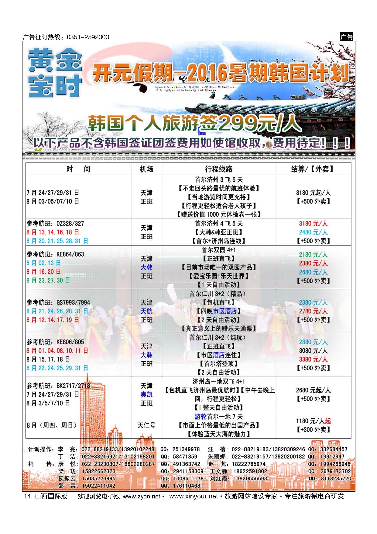 14 开元假期