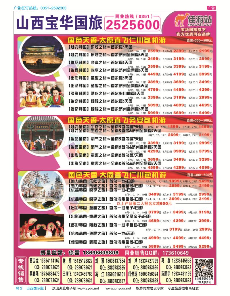 彩2 山西宝华盛世国际旅行社 