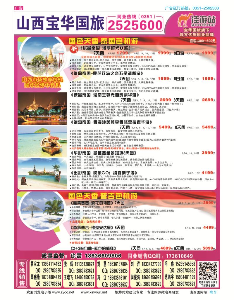 彩3 山西宝华盛世国际旅行社 