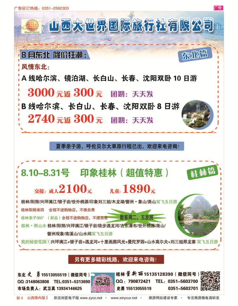 彩4 山西大世界广西、贵阳、东北专线 