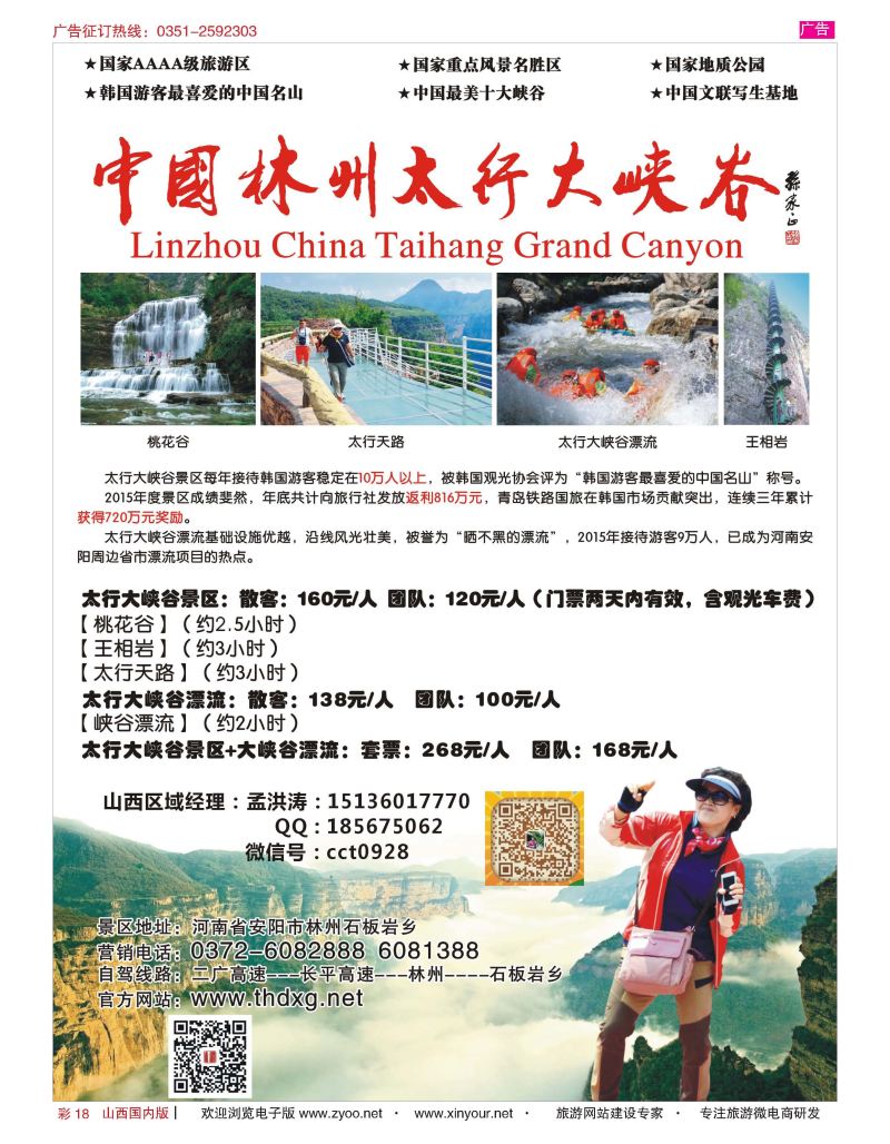 彩18 林州大峡谷 