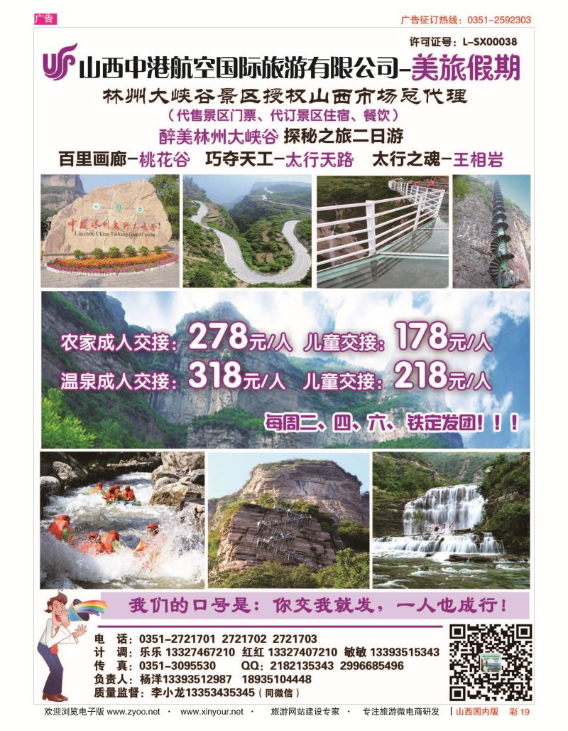 彩19 林州大峡谷景区授权山西市场总代理-李小龙 