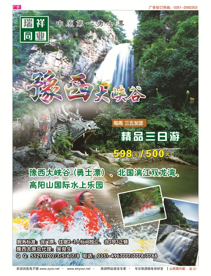 彩21 豫西大峡谷 