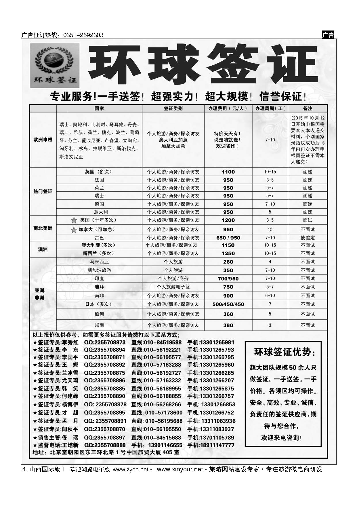 4 签证信息 