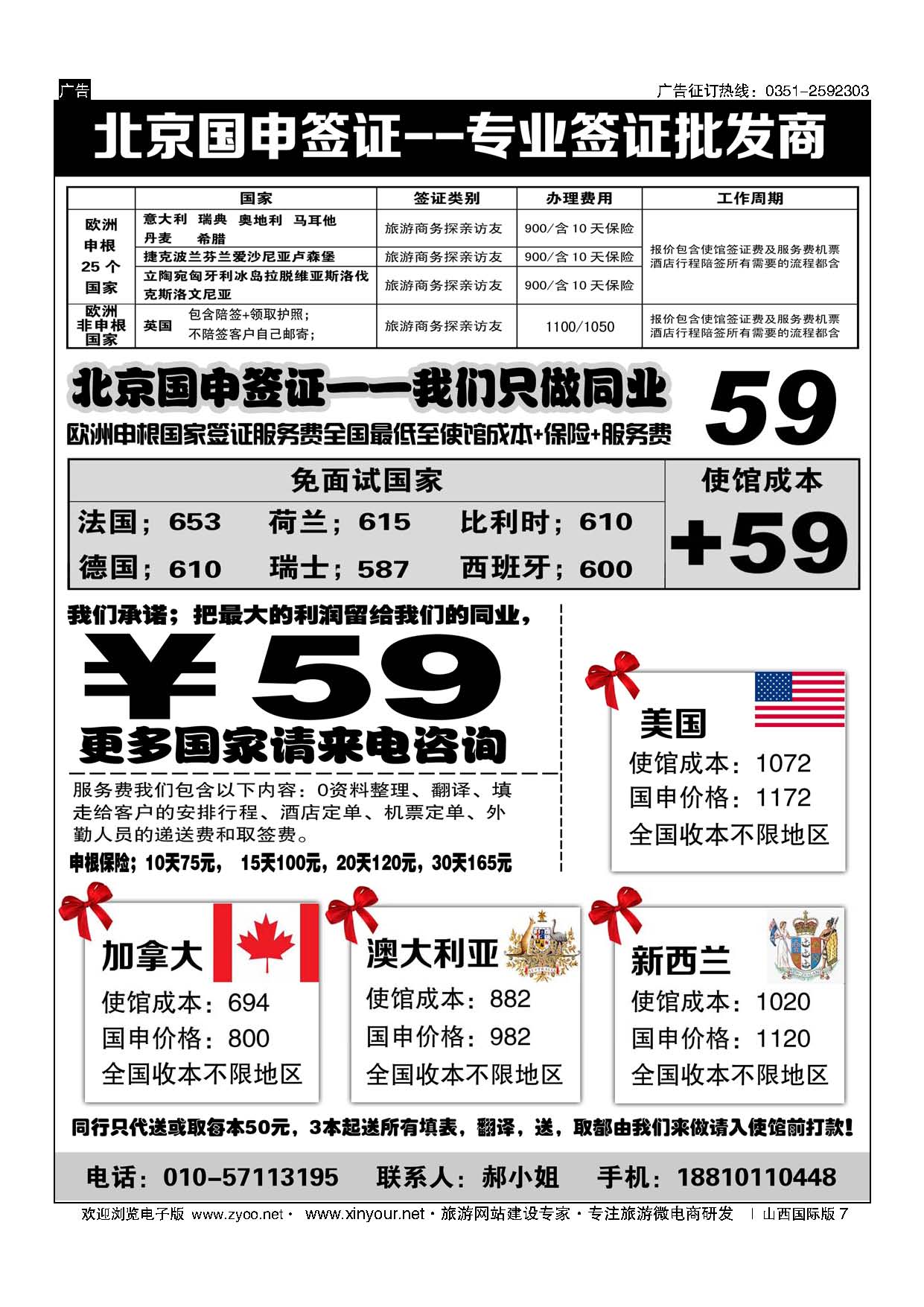 7 北京国申签证--专业签证批发商 
