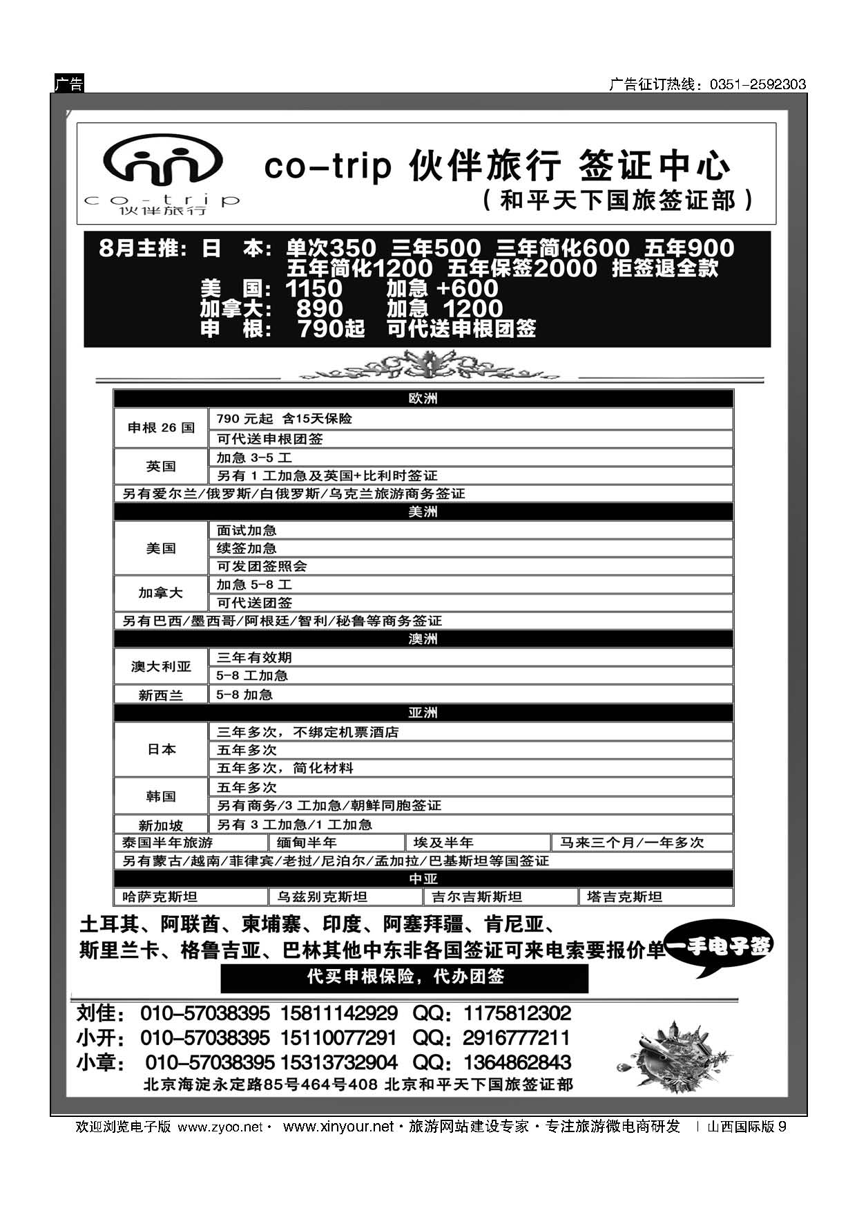 9 和平天下国旅总社签证部 ·签证中心
