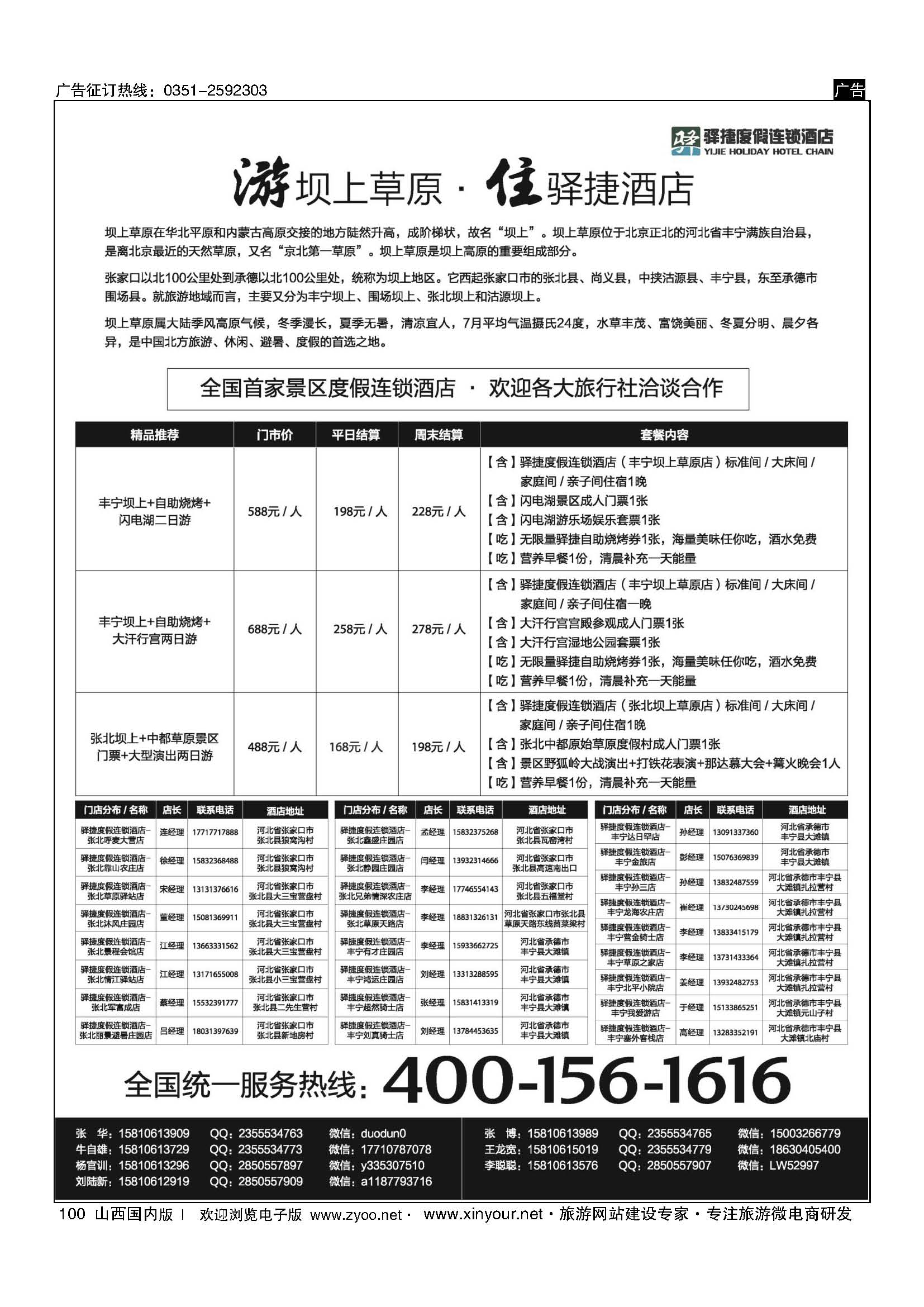 100 驿捷暑期精品线路？张北／丰宁坝上草原／南北戴河／京郊度假 