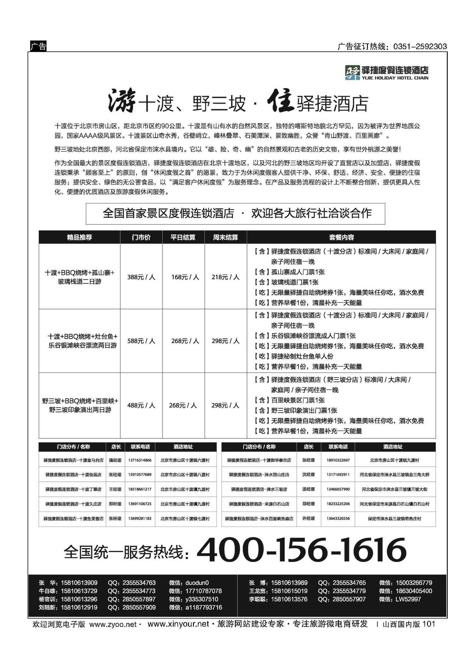 101 驿捷暑期精品线路？张北／丰宁坝上草原／南北戴河／京郊度假 