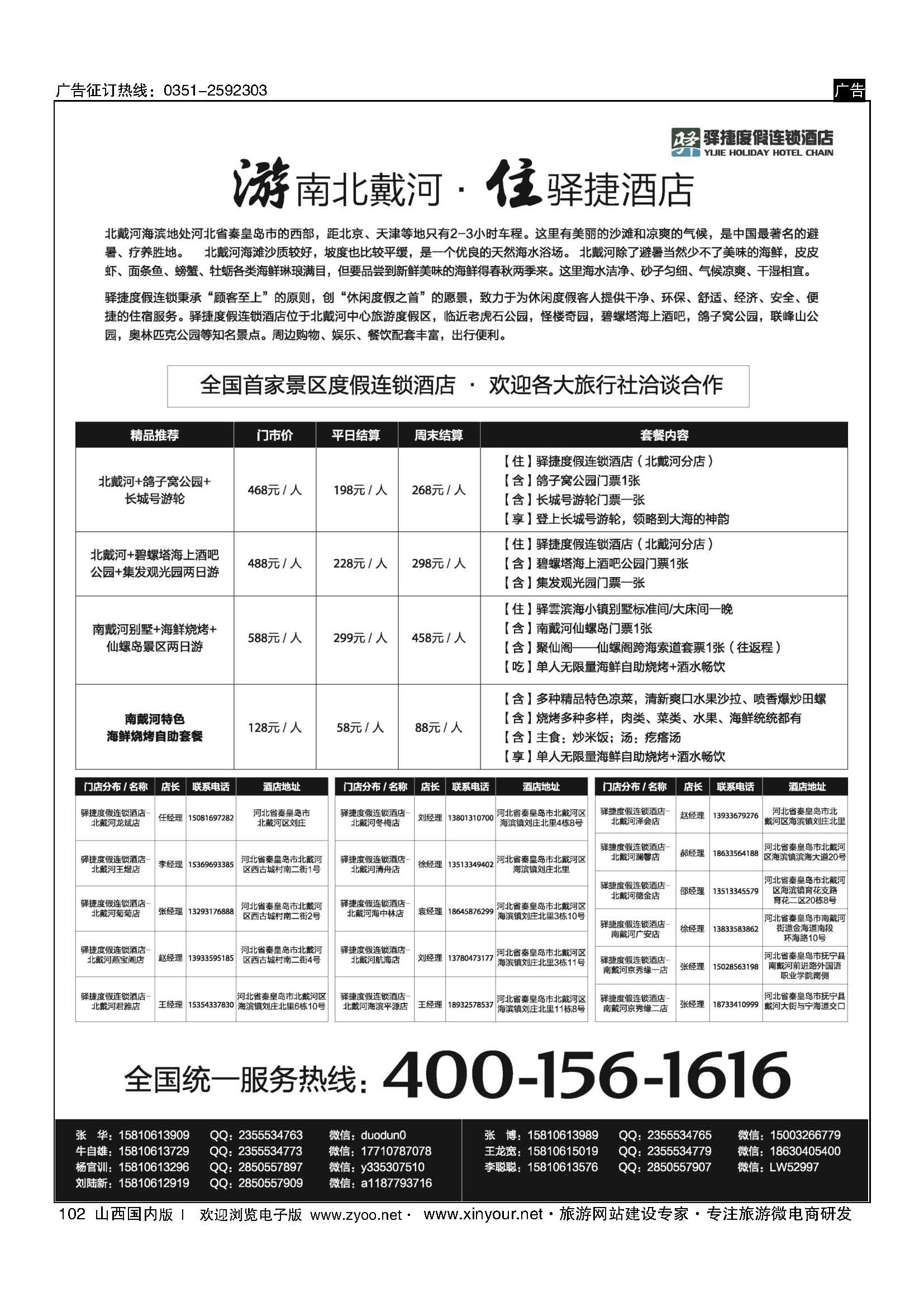 102 驿捷暑期精品线路？张北／丰宁坝上草原／南北戴河／京郊度假 