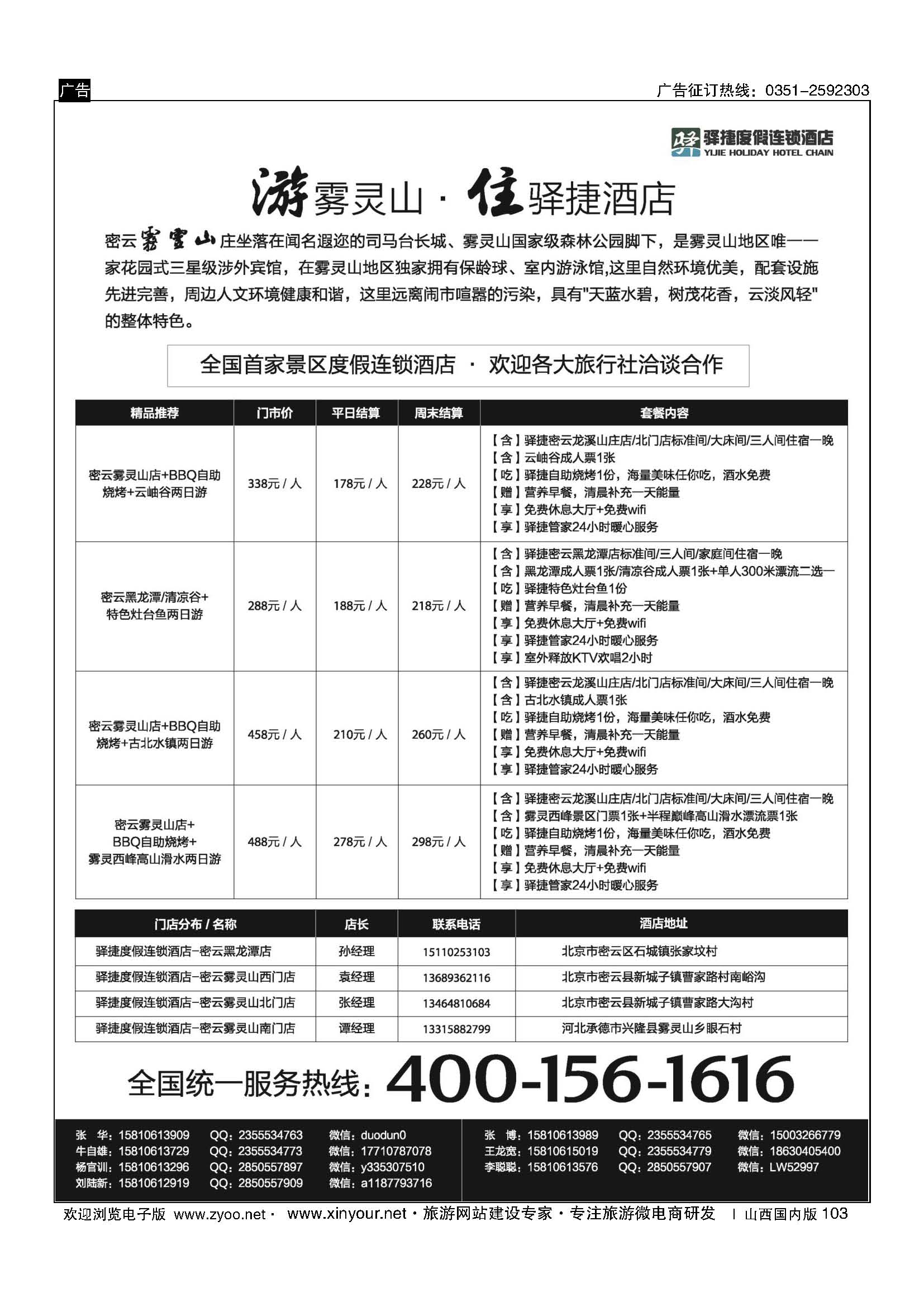 103 驿捷暑期精品线路？张北／丰宁坝上草原／南北戴河／京郊度假 