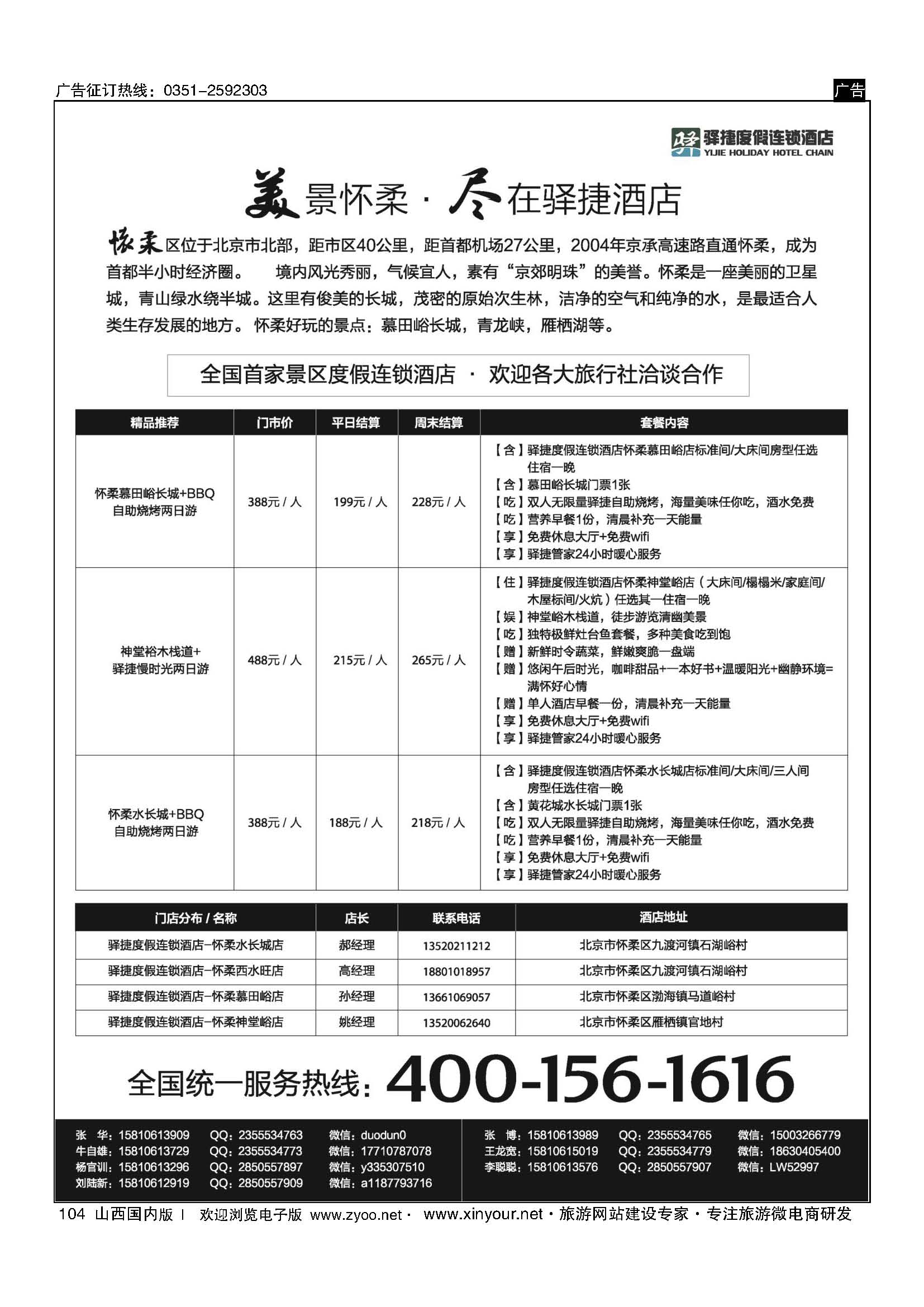 104 驿捷暑期精品线路？张北／丰宁坝上草原／南北戴河／京郊度假 