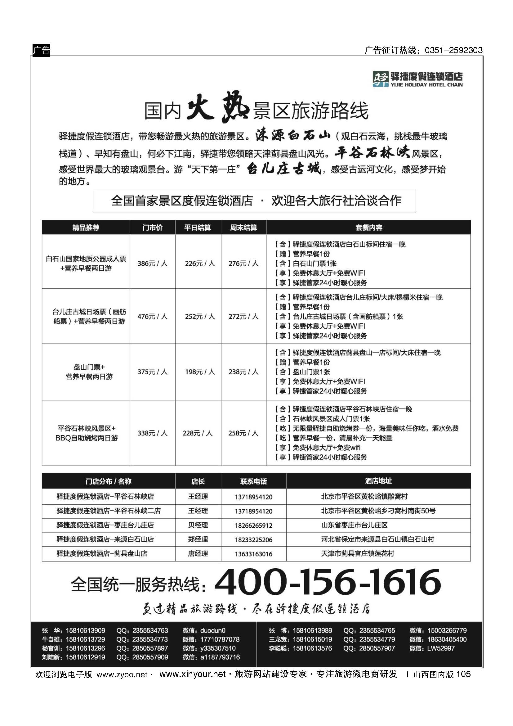 105 驿捷暑期精品线路？张北／丰宁坝上草原／南北戴河／京郊度假 