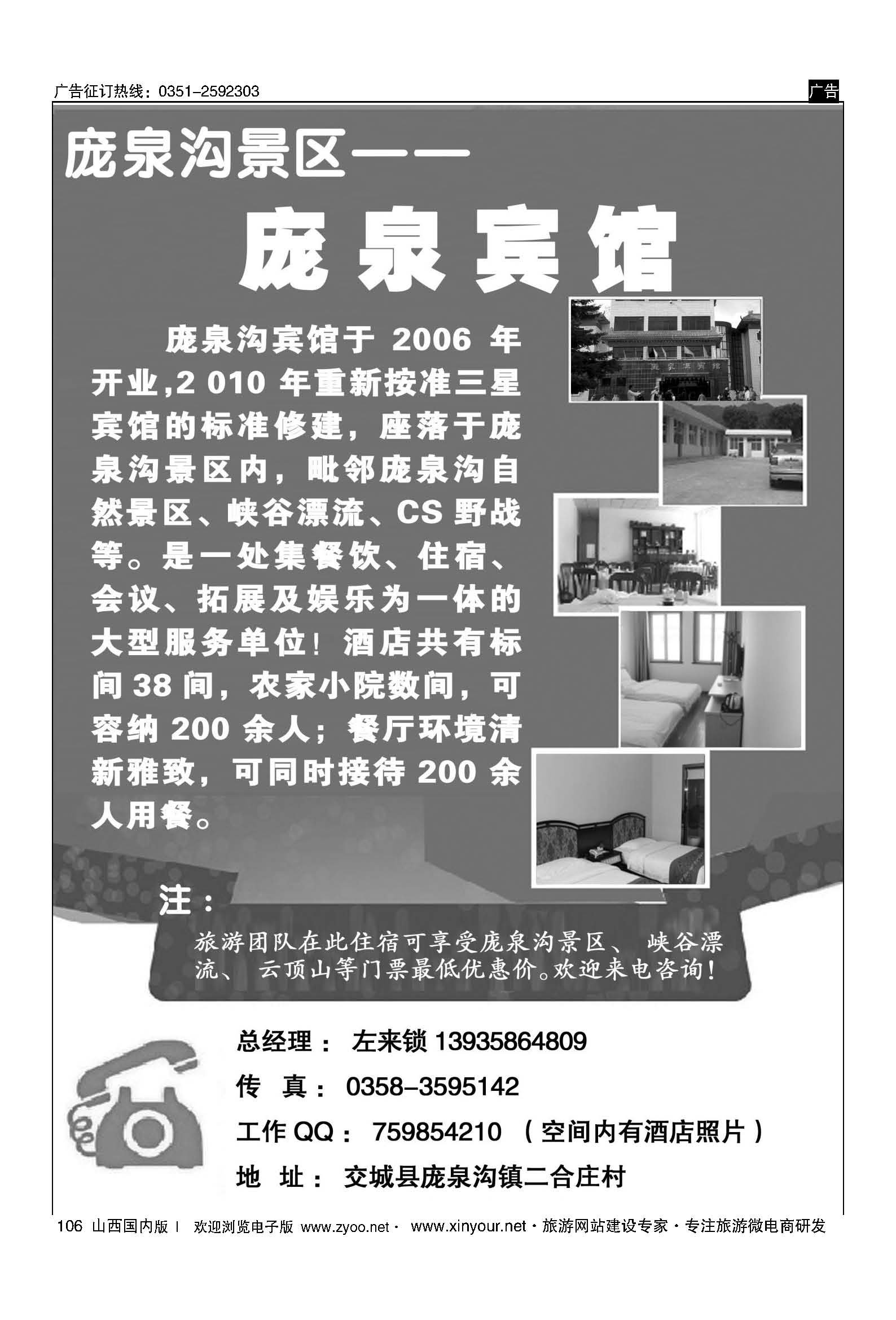 106 庞泉沟宾馆 