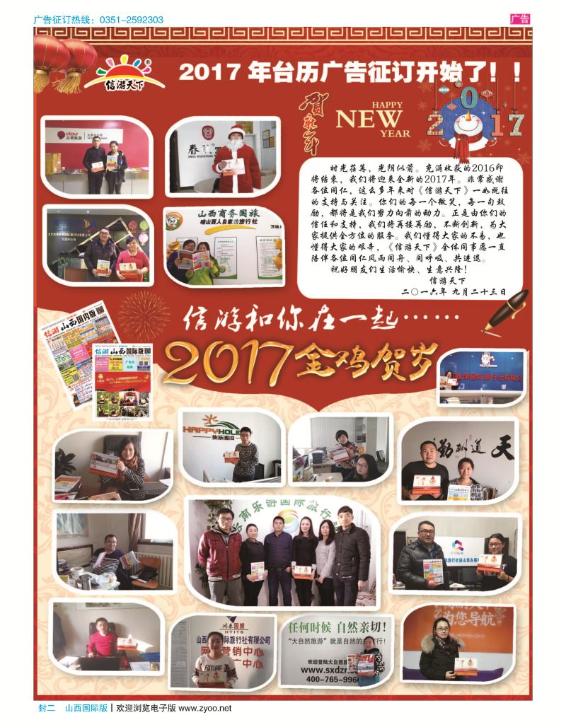 封二 台历