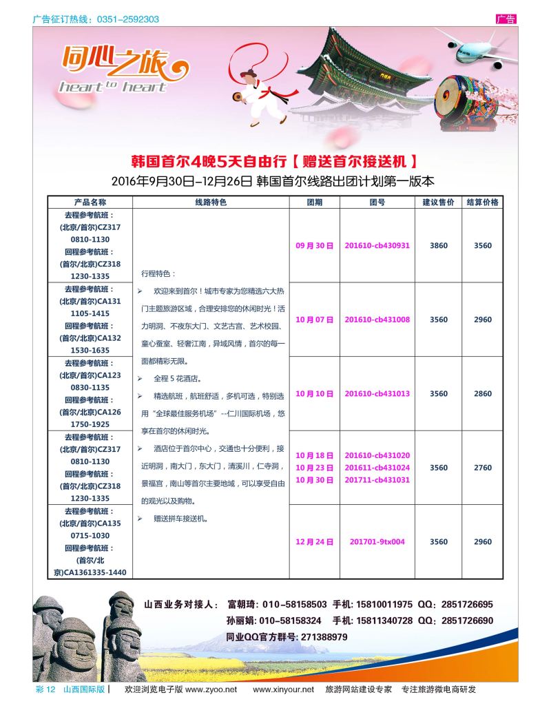 彩12 中青旅控股股份有限公司？品质出品 