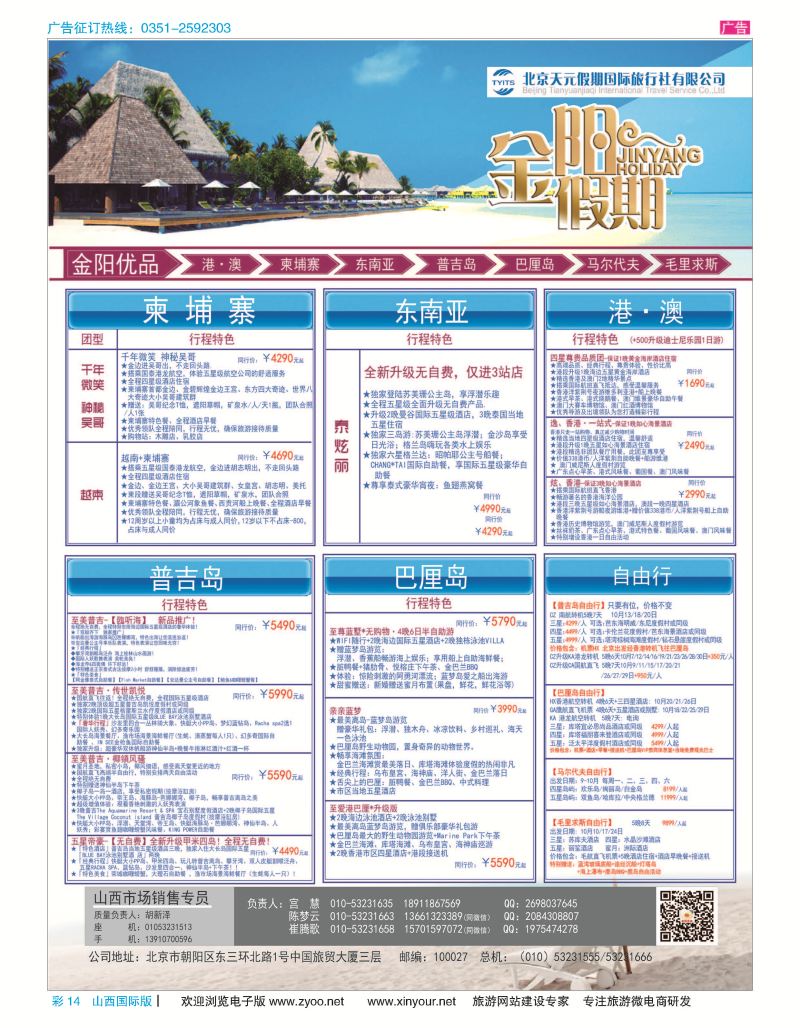 彩14 北京天元假期国际旅行社？金阳假期 